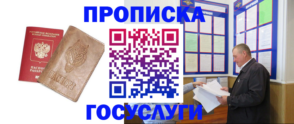 временная регистрация адрес в Новоаннинском