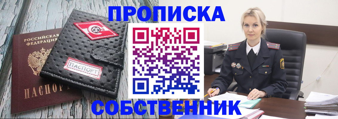 прописка для работы в Новоаннинском