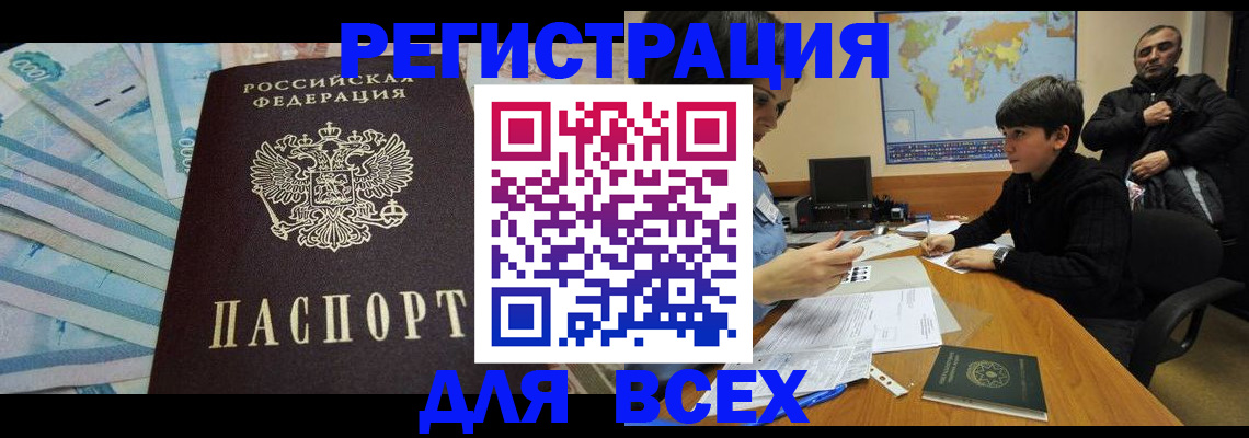 где прописаться в Новоаннинском